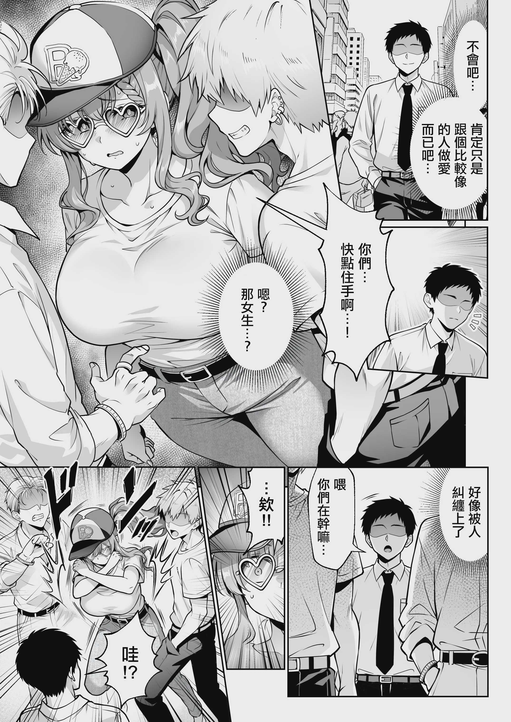 (満月わさび)] エロシチュ自動生成アプリで充実のエロサポライフ｜用色情場景每天自動生成APP都有各種桃花運 第1话 第12页