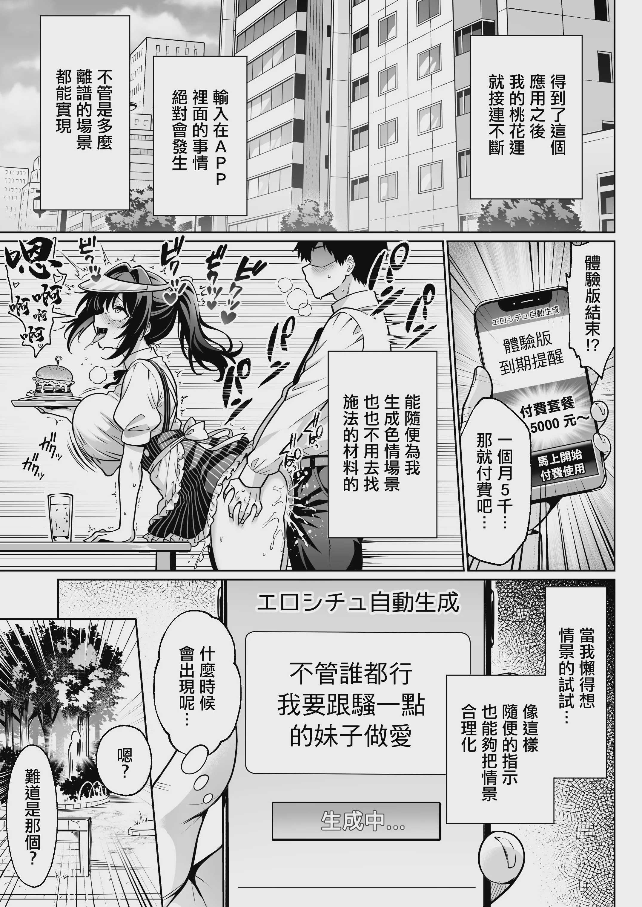 (満月わさび)] エロシチュ自動生成アプリで充実のエロサポライフ｜用色情場景每天自動生成APP都有各種桃花運 第1话 第20页