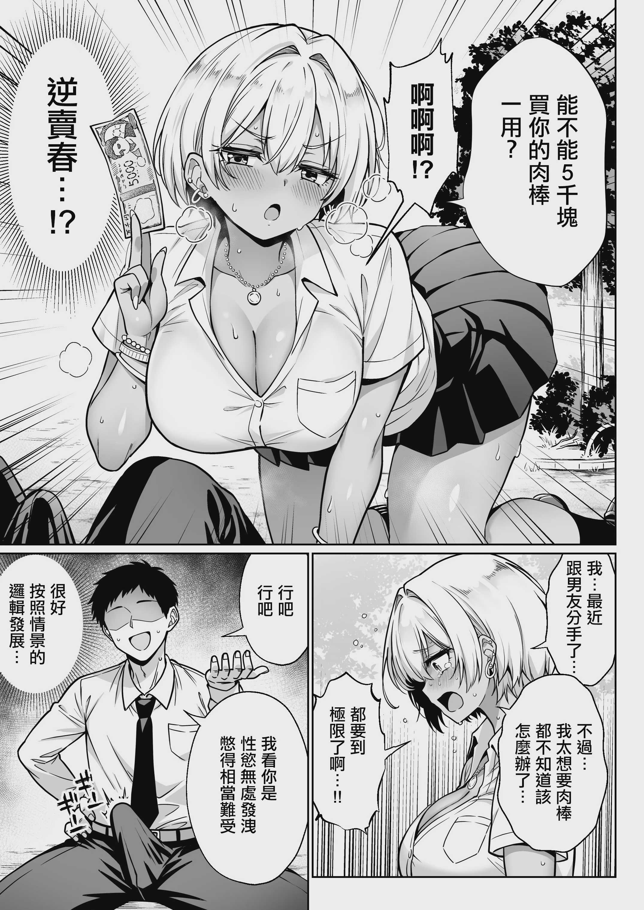 (満月わさび)] エロシチュ自動生成アプリで充実のエロサポライフ｜用色情場景每天自動生成APP都有各種桃花運 第1话 第22页