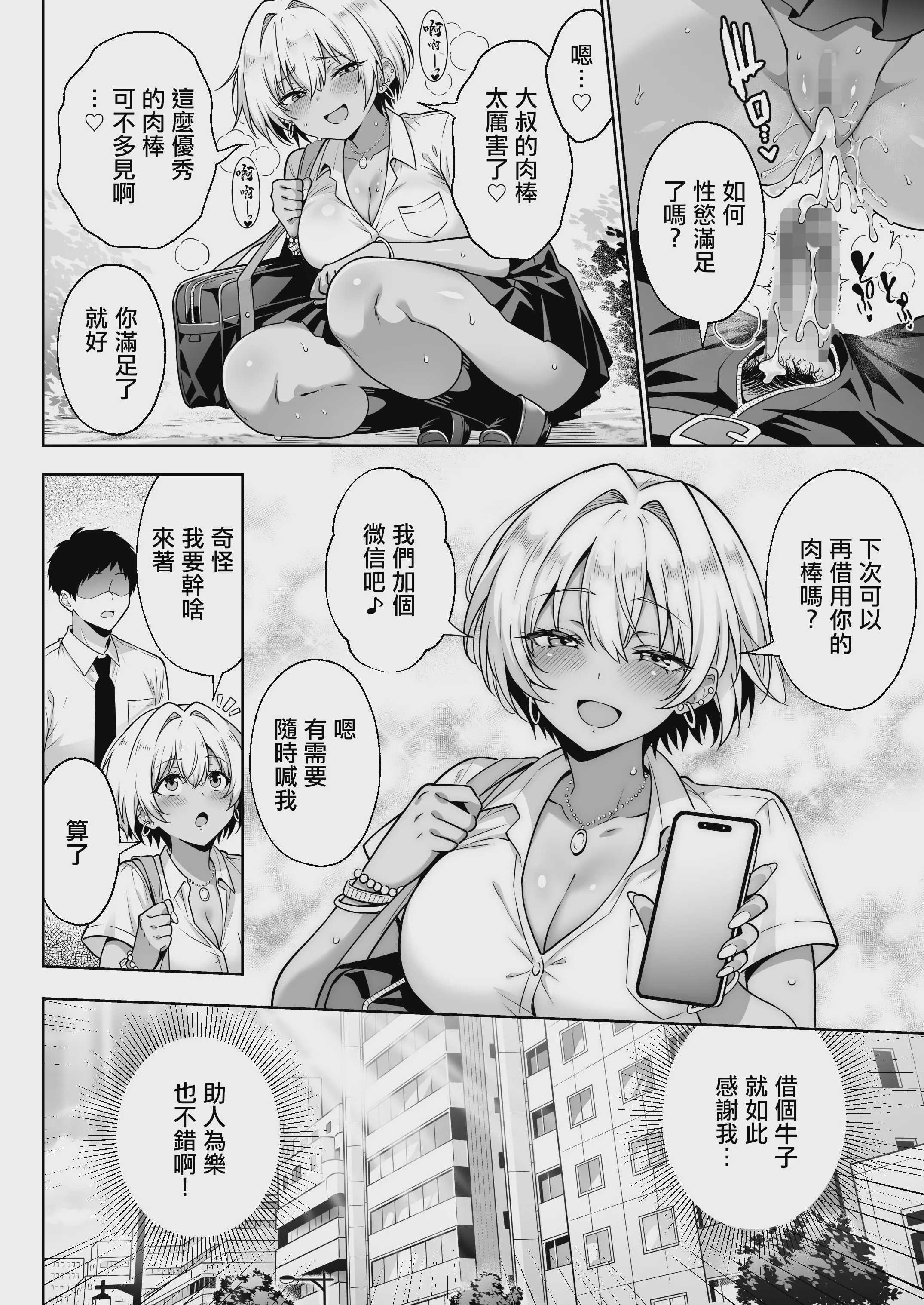 (満月わさび)] エロシチュ自動生成アプリで充実のエロサポライフ｜用色情場景每天自動生成APP都有各種桃花運 第1话 第27页