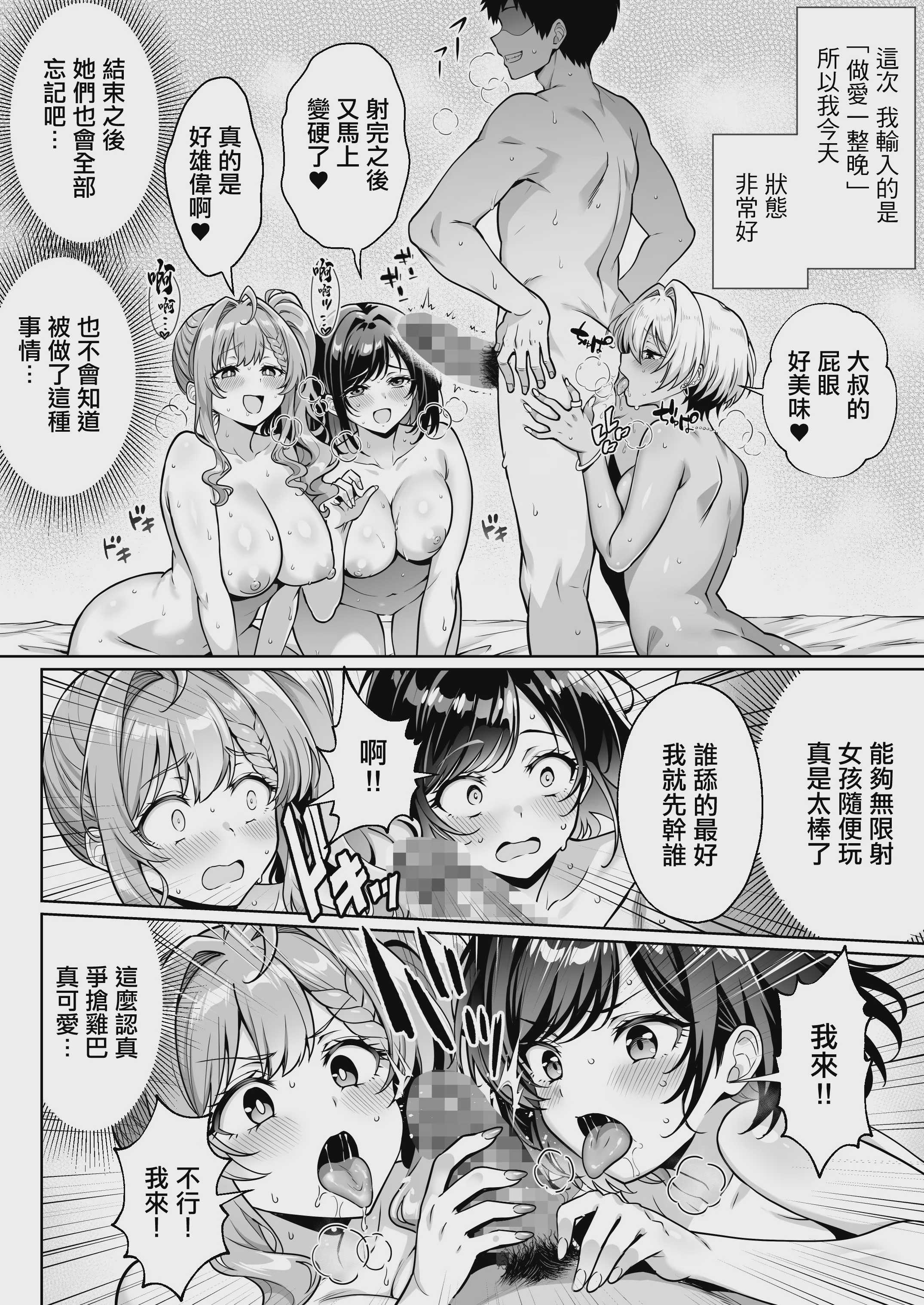 (満月わさび)] エロシチュ自動生成アプリで充実のエロサポライフ｜用色情場景每天自動生成APP都有各種桃花運 第1话 第31页