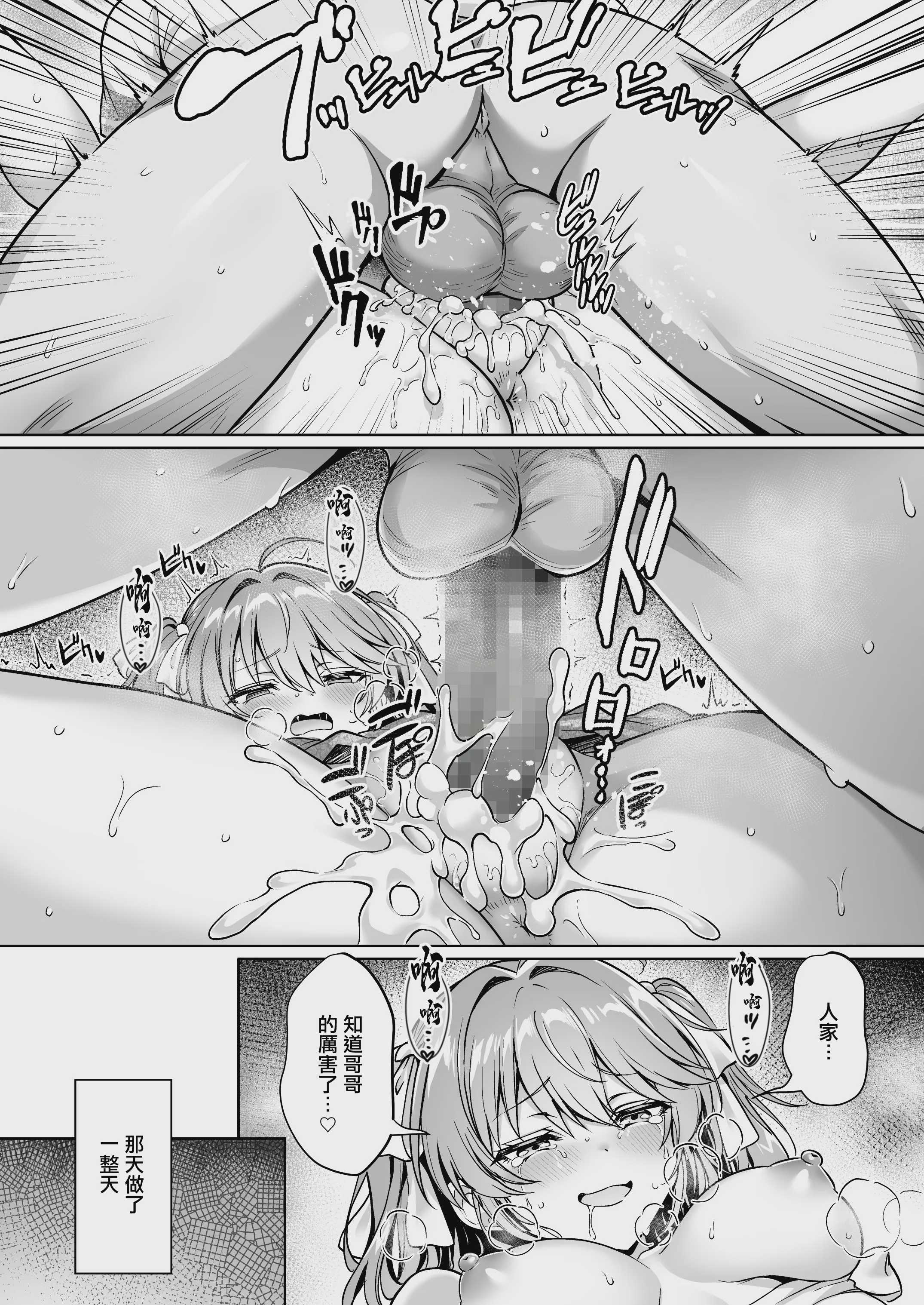 (満月わさび)] 久々に帰省したら妹がドスケベメス○キになってた件 〜妹と過ごすHな夏休み〜 第1话 第32页