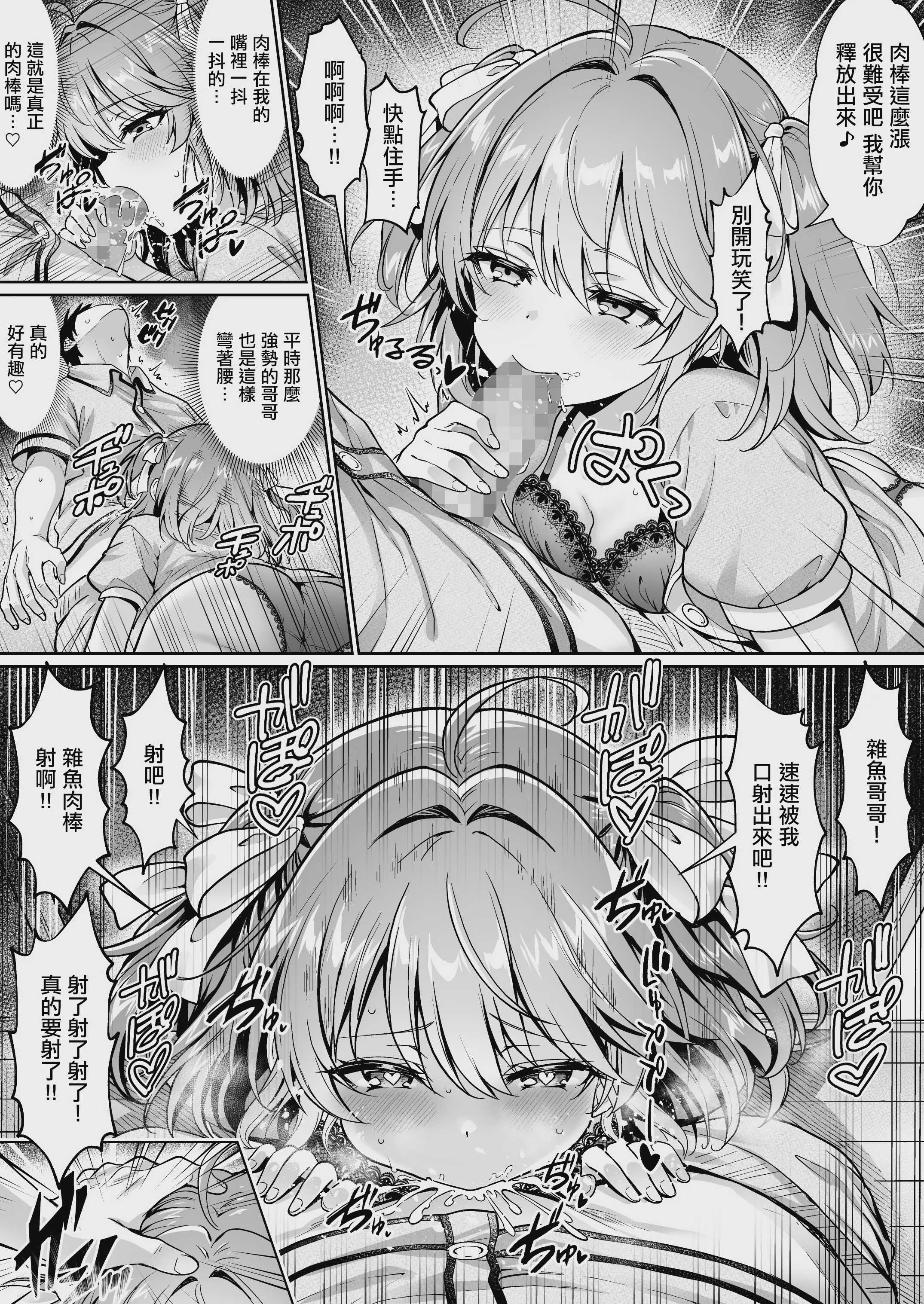 (満月わさび)] 久々に帰省したら妹がドスケベメス○キになってた件 〜妹と過ごすHな夏休み〜 第1话 第7页