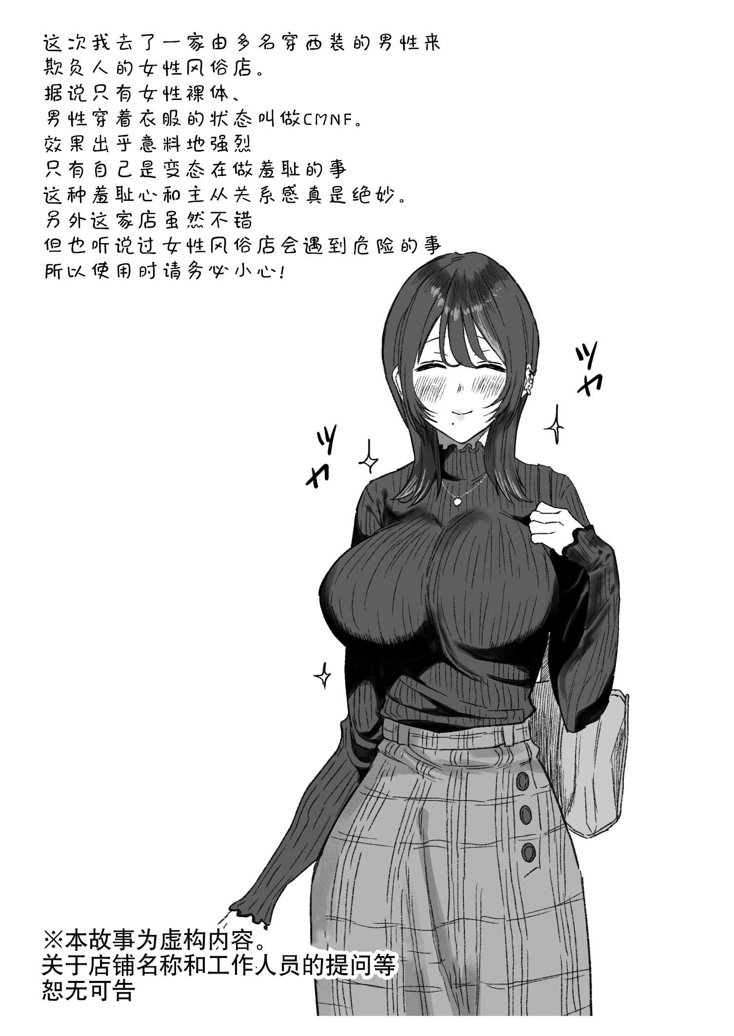 [女性用風俗]スーツを着た複数の男性がエロい事してくれるお店があるらしい… 第1话 第10页