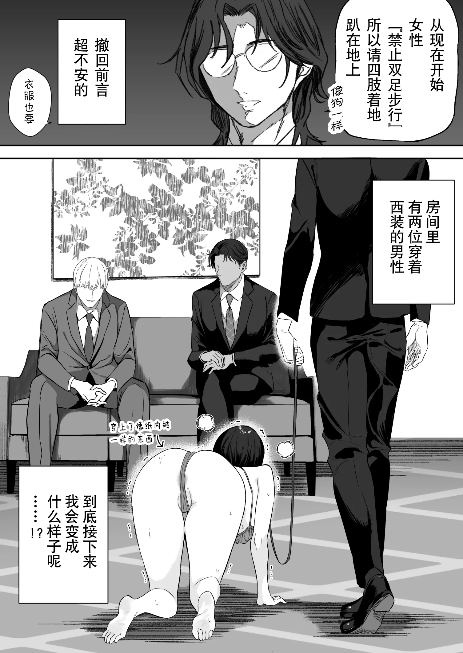 [女性用風俗]スーツを着た複数の男性がエロい事してくれるお店があるらしい… 第1话 第4页