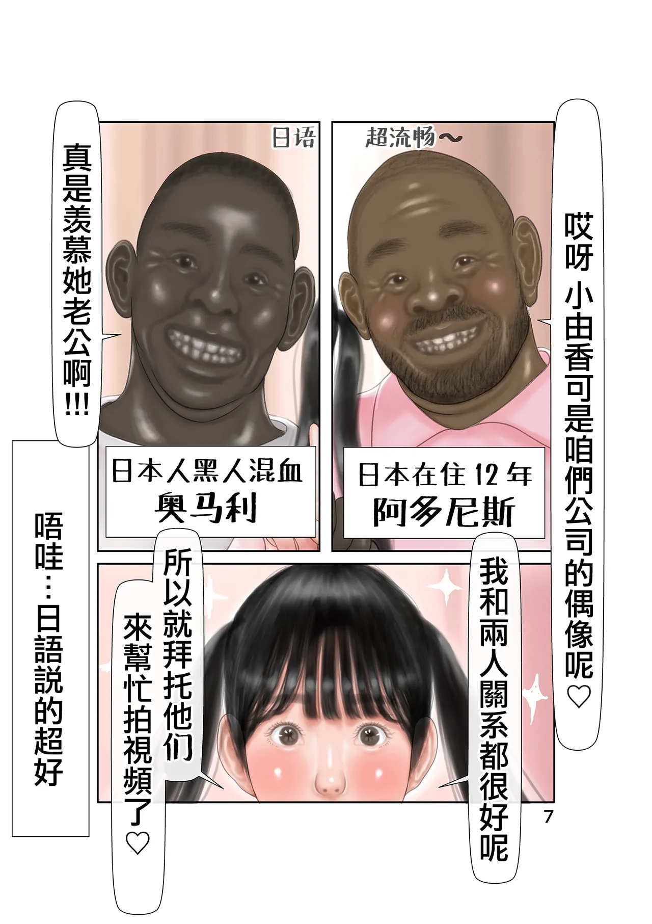 僕の出張中愛しい嫁はデカチン黒人達の中出し専用生オナホ [中国翻訳] 第1话 第8页