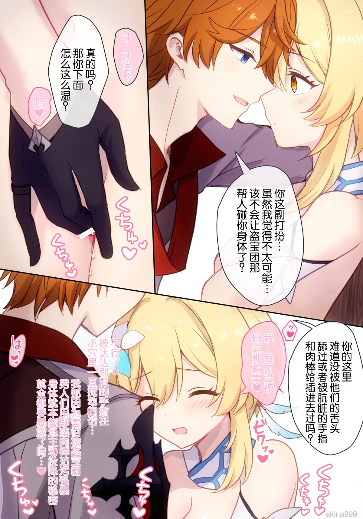 宝盗団をわからせて逆にピンチ！ 漫画（原神）｜荧收拾完了盗宝团,结果自己却陷入大危机！ 第1话 第10页