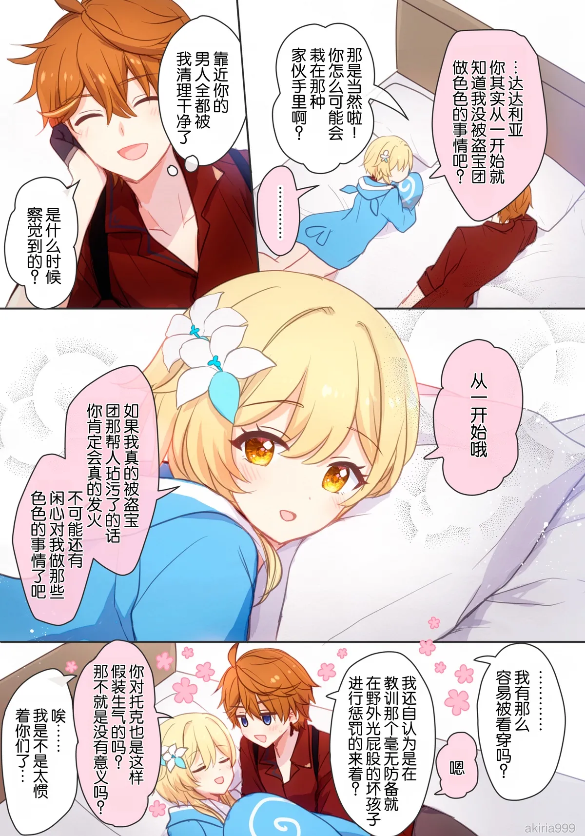 宝盗団をわからせて逆にピンチ！ 漫画（原神）｜荧收拾完了盗宝团,结果自己却陷入大危机！ 第1话 第15页