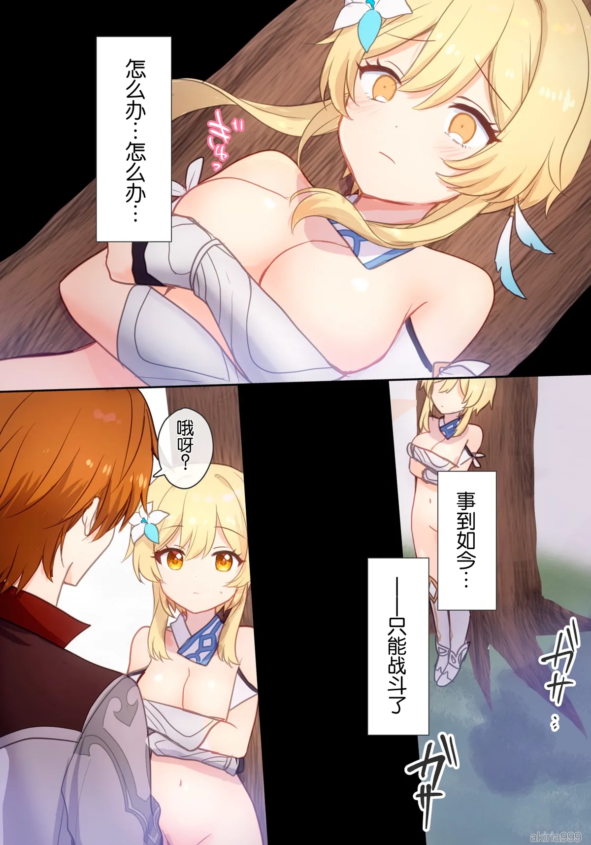 宝盗団をわからせて逆にピンチ！ 漫画（原神）｜荧收拾完了盗宝团,结果自己却陷入大危机！ 第1话 第8页