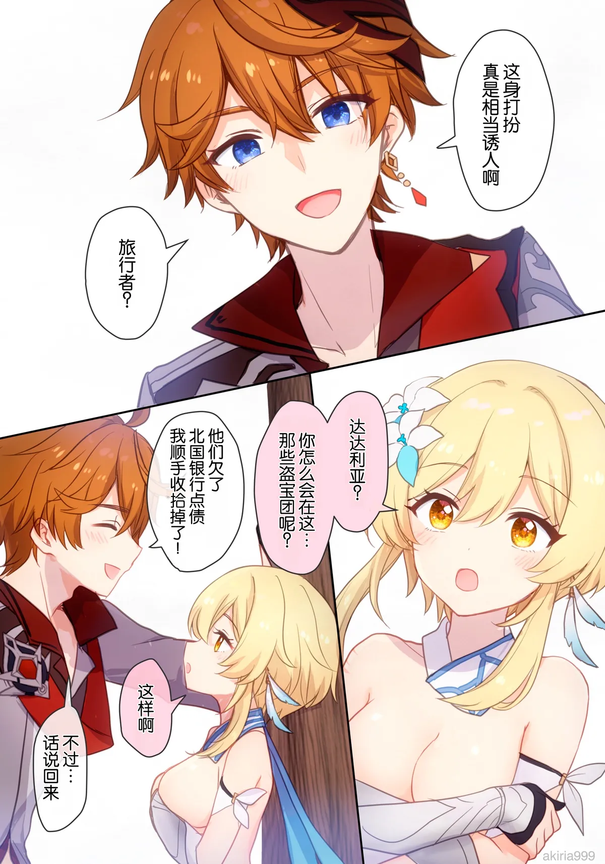 宝盗団をわからせて逆にピンチ！ 漫画（原神）｜荧收拾完了盗宝团,结果自己却陷入大危机！ 第1话 第9页