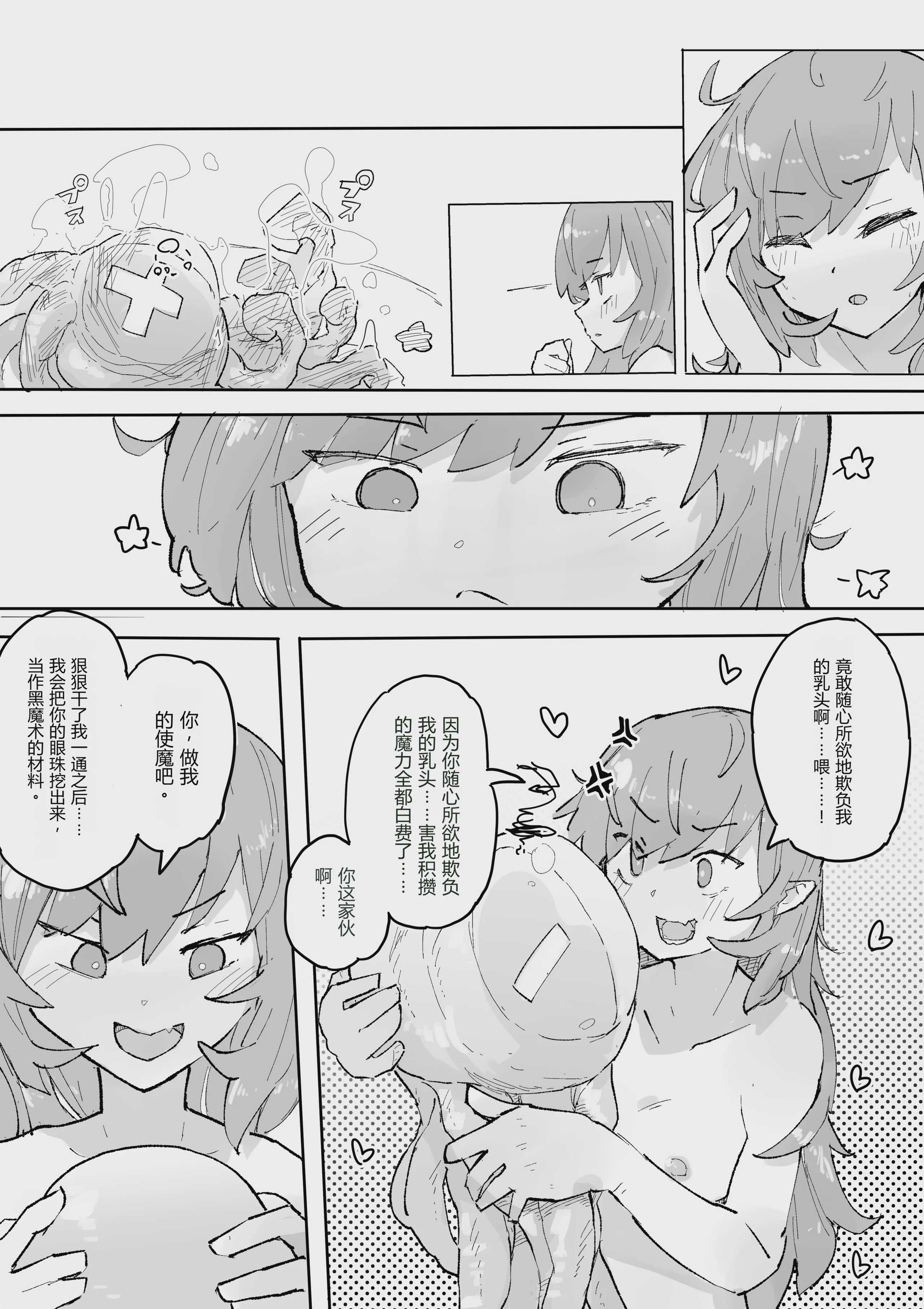 魔女と催眠ゲイザー [中国翻訳] 第1话 第31页