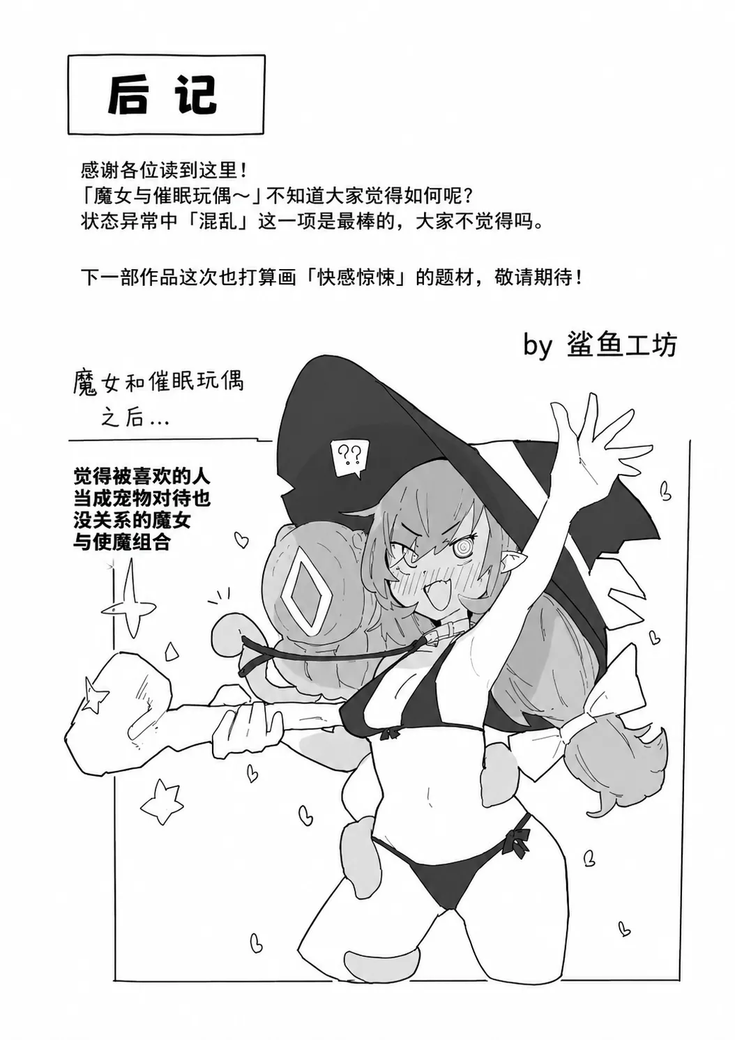 魔女と催眠ゲイザー [中国翻訳] 第1话 第32页