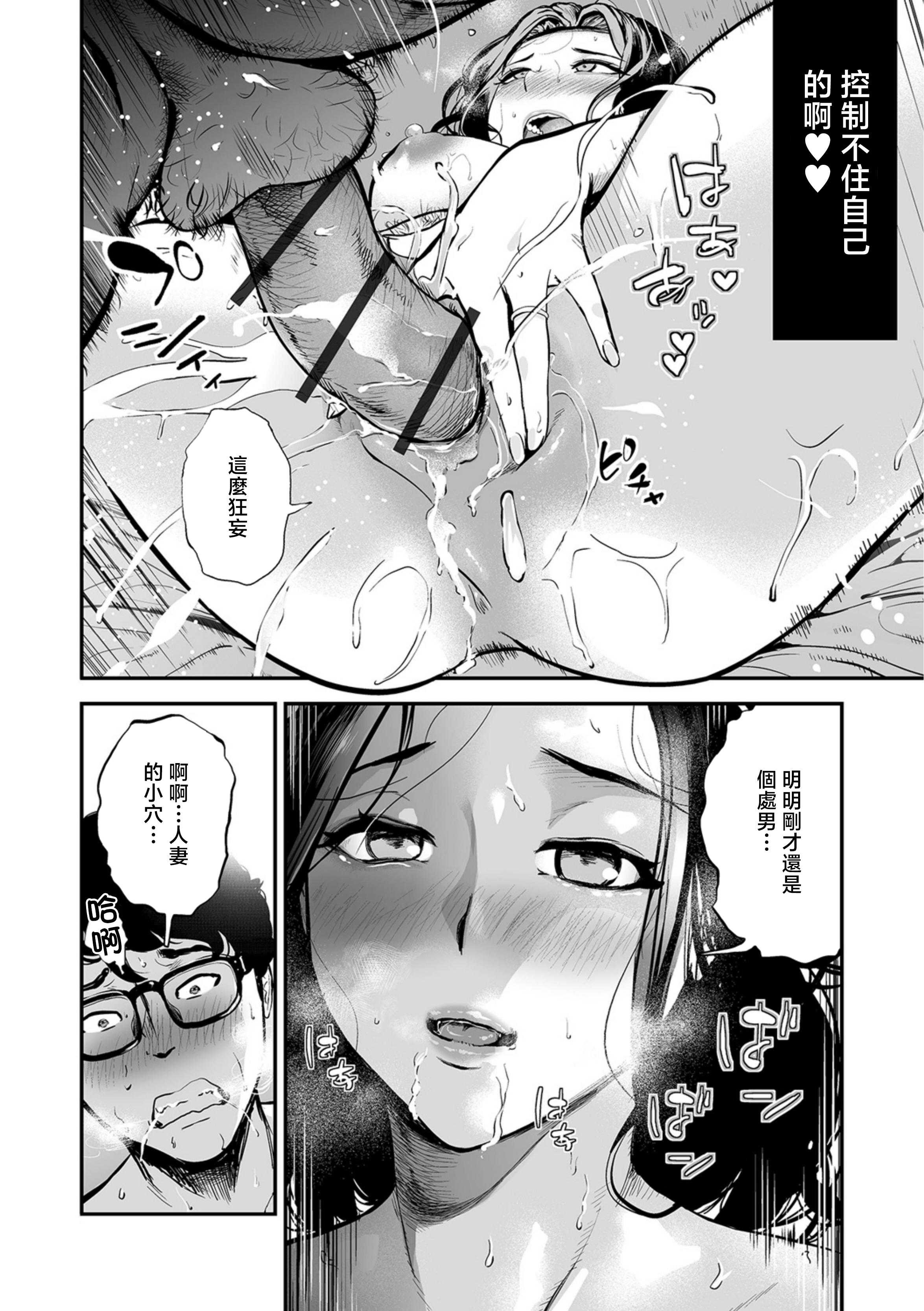 胸の奥、揺れた欲望 〜お隣奥さんのホンネ [中国翻訳] 第1话 第18页