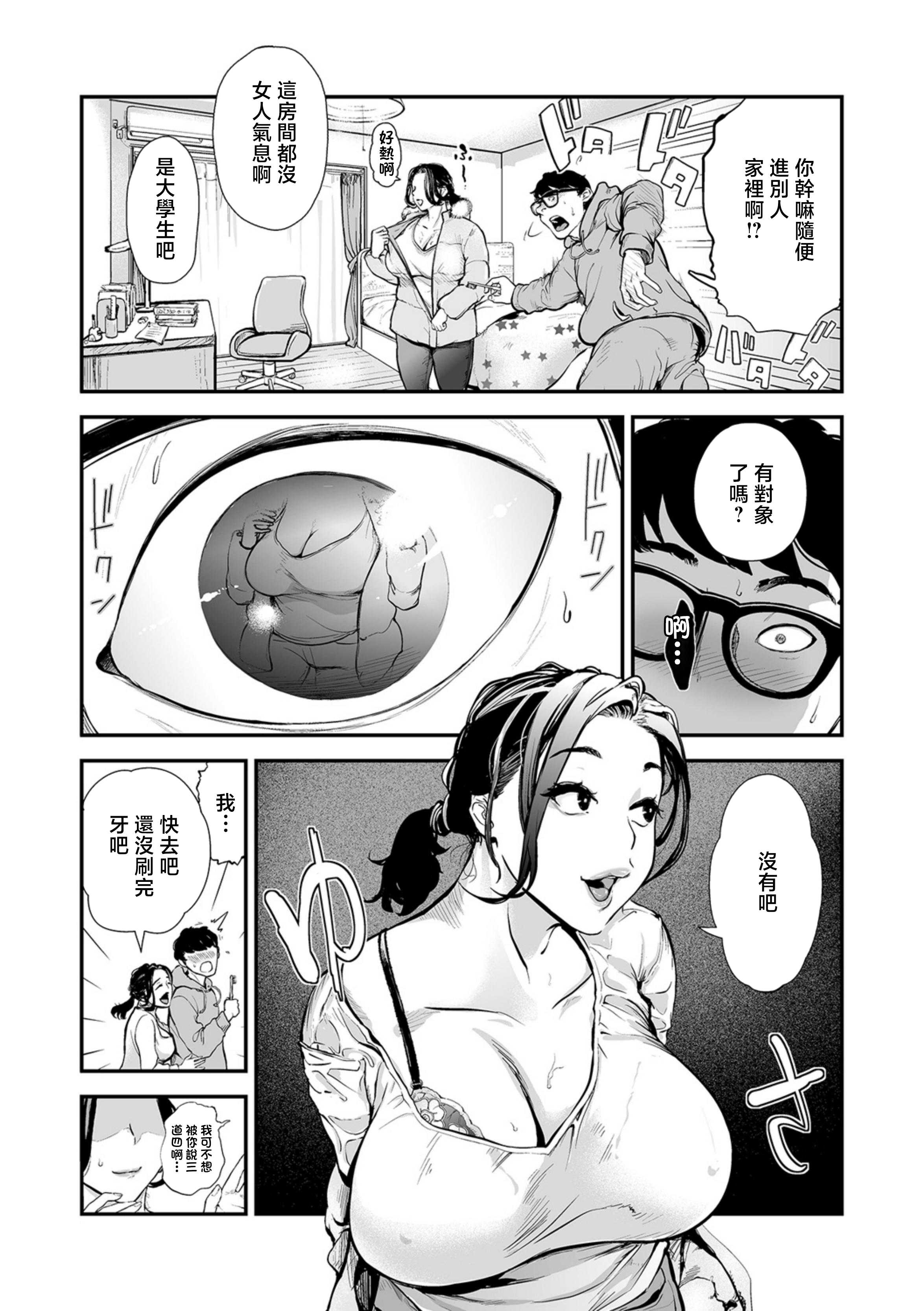 胸の奥、揺れた欲望 〜お隣奥さんのホンネ [中国翻訳] 第1话 第3页