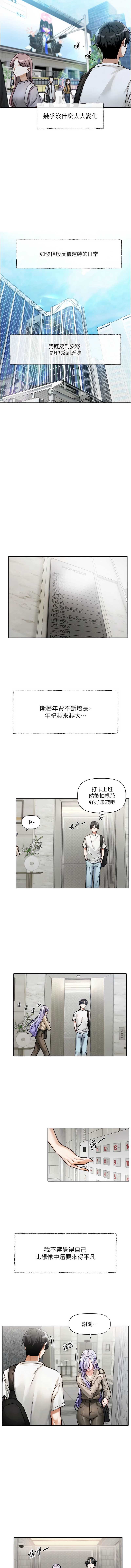 恋爱版本更新中 第1话 第3页