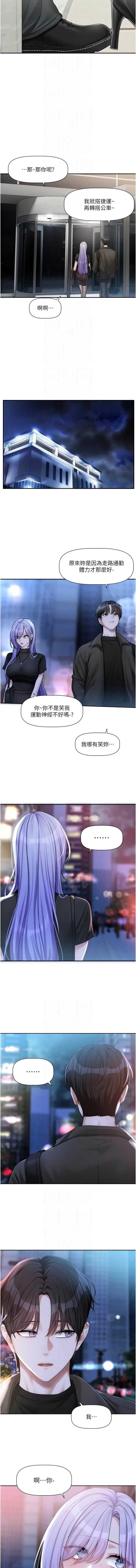 恋爱版本更新中 第10话 第10页