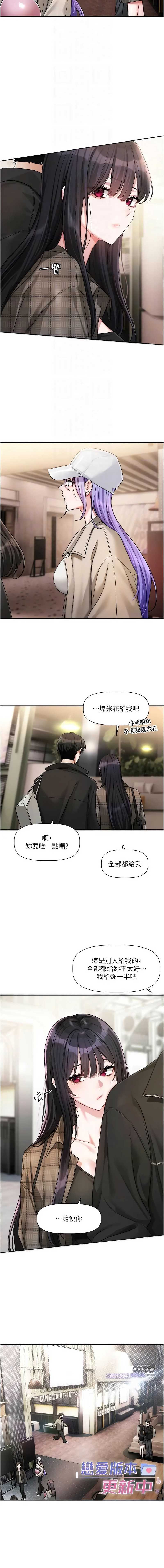 恋爱版本更新中 第10话 第4页