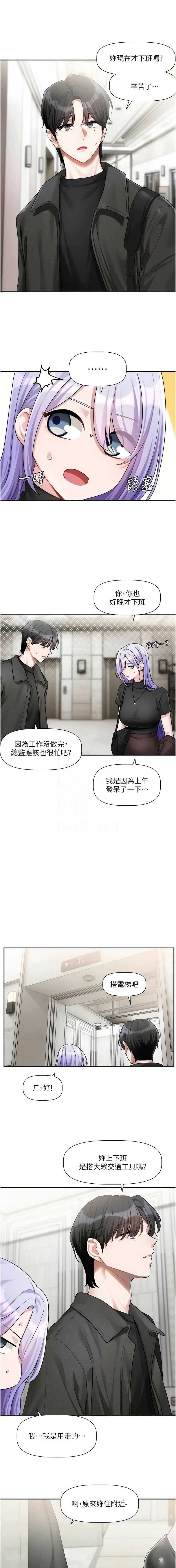 恋爱版本更新中 第10话 第9页