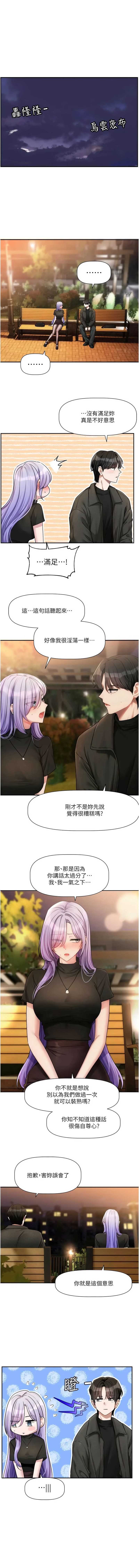 恋爱版本更新中 第11话 第1页
