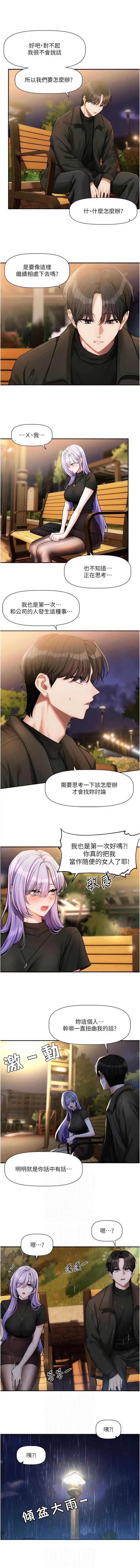 恋爱版本更新中 第11话 第2页