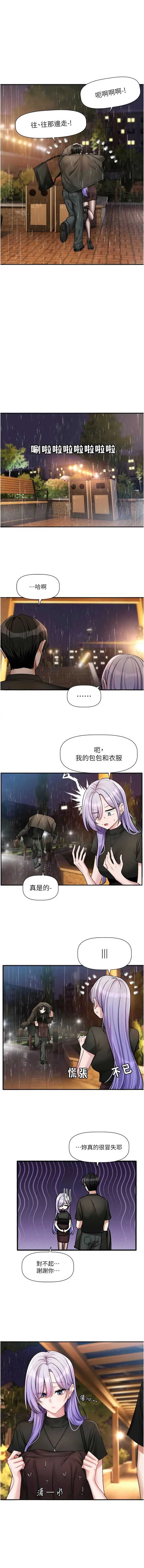 恋爱版本更新中 第11话 第3页