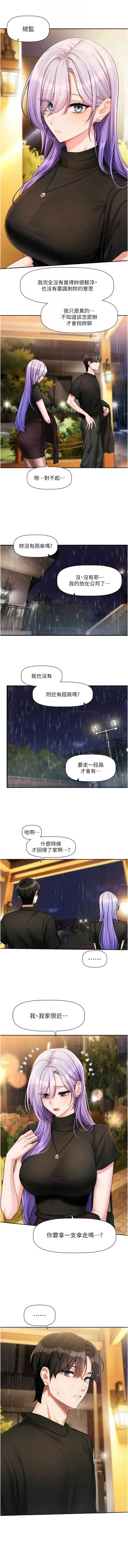 恋爱版本更新中 第11话 第4页