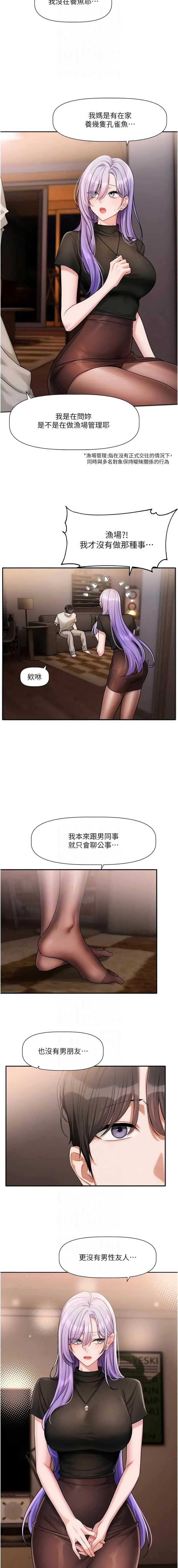 恋爱版本更新中 第11话 第8页