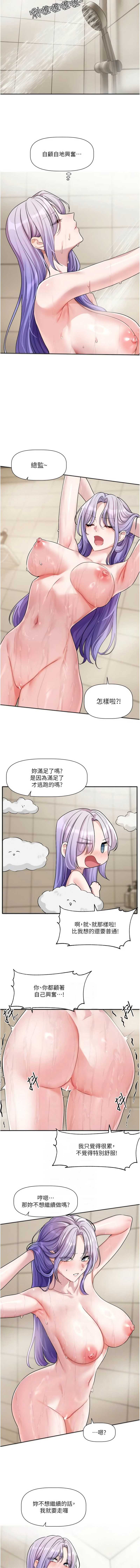 恋爱版本更新中 第13话 第2页