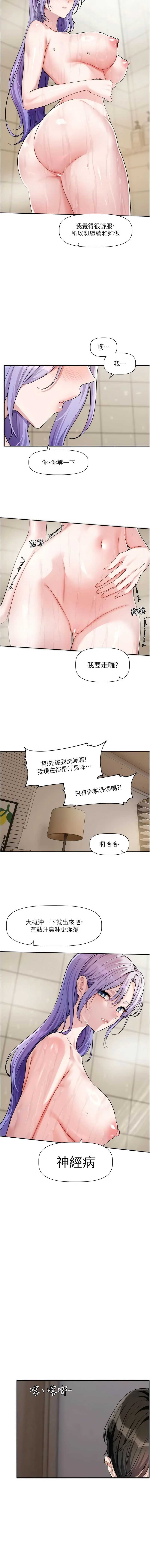 恋爱版本更新中 第13话 第3页