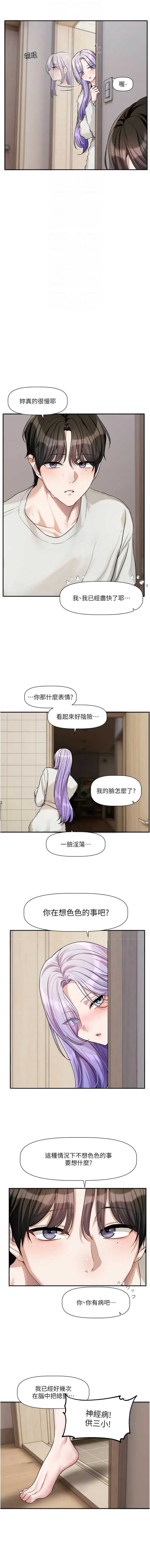 恋爱版本更新中 第13话 第4页