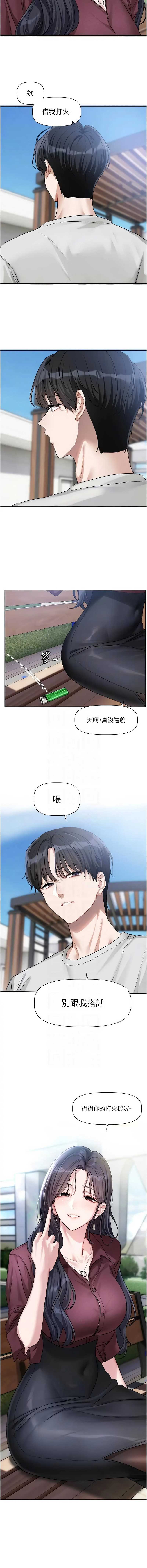 恋爱版本更新中 第14话 第11页