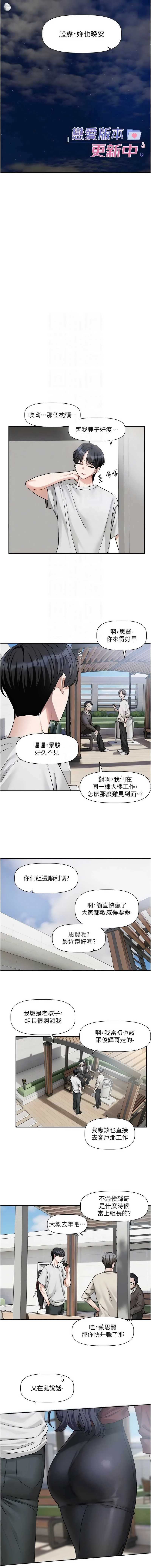 恋爱版本更新中 第14话 第9页