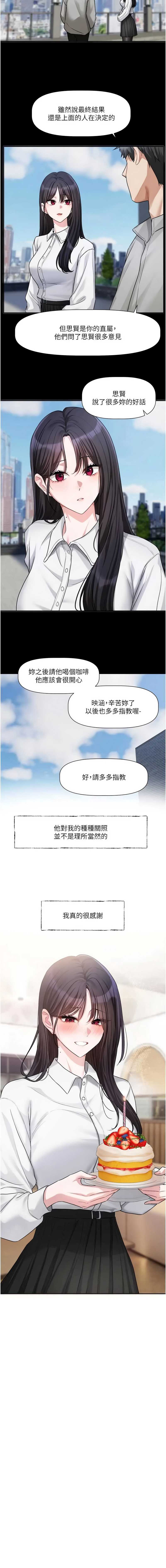 恋爱版本更新中 第15话 第10页