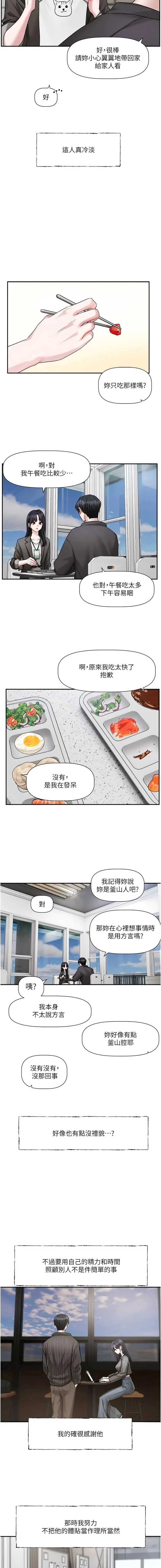 恋爱版本更新中 第15话 第2页