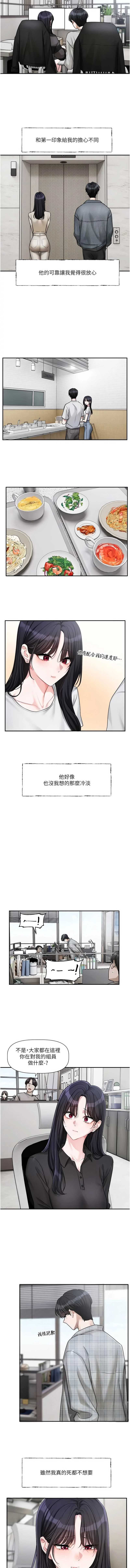 恋爱版本更新中 第15话 第3页