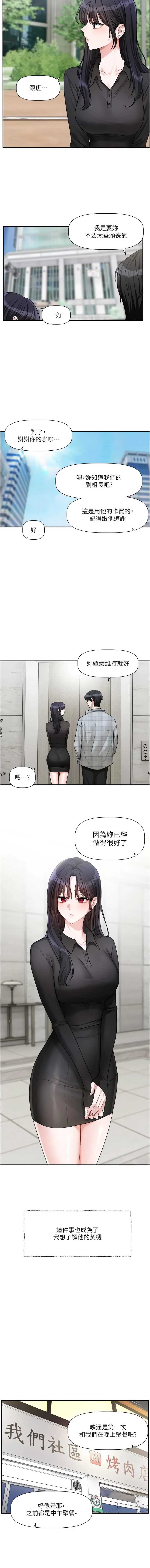 恋爱版本更新中 第15话 第5页