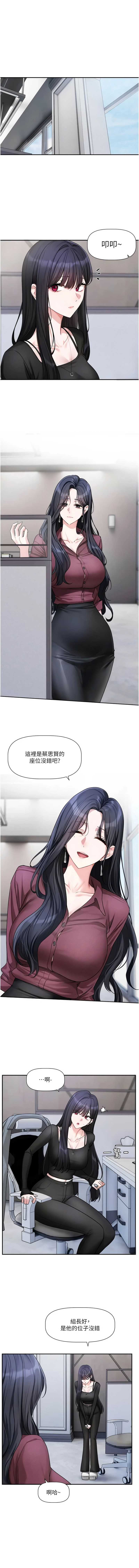 恋爱版本更新中 第16话 第1页
