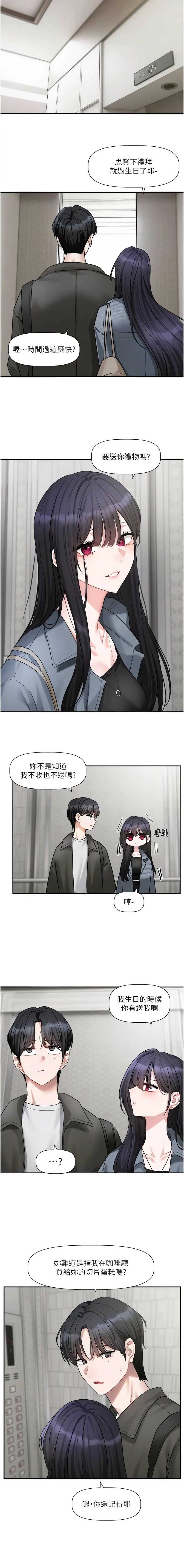 恋爱版本更新中 第16话 第11页