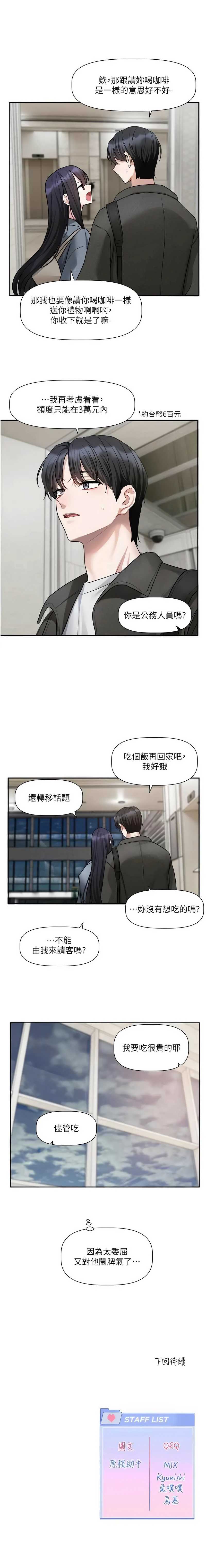 恋爱版本更新中 第16话 第12页