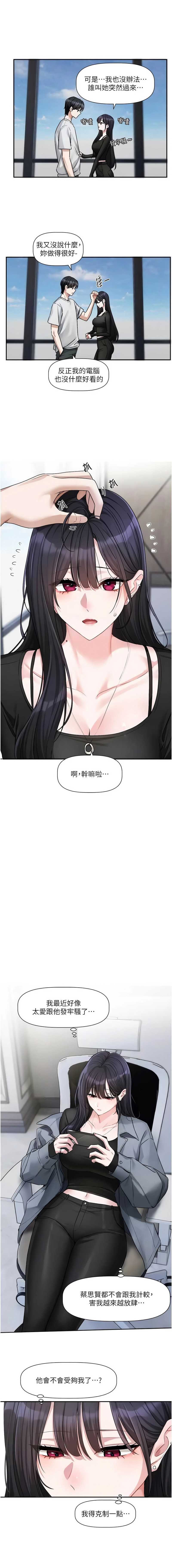 恋爱版本更新中 第16话 第9页