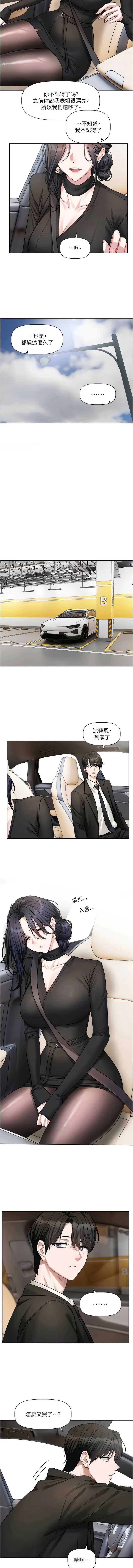 恋爱版本更新中 第17话 第10页