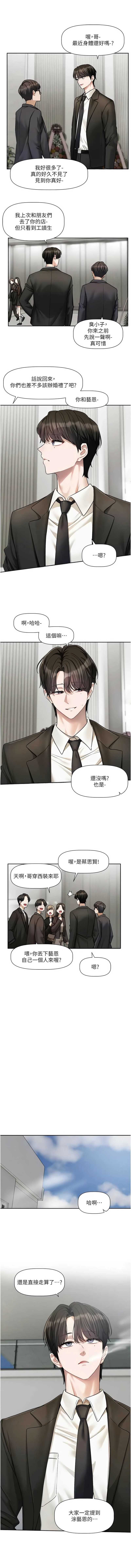 恋爱版本更新中 第17话 第2页