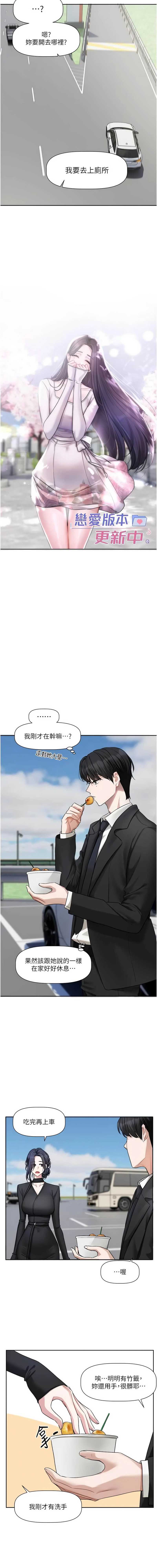 恋爱版本更新中 第17话 第7页