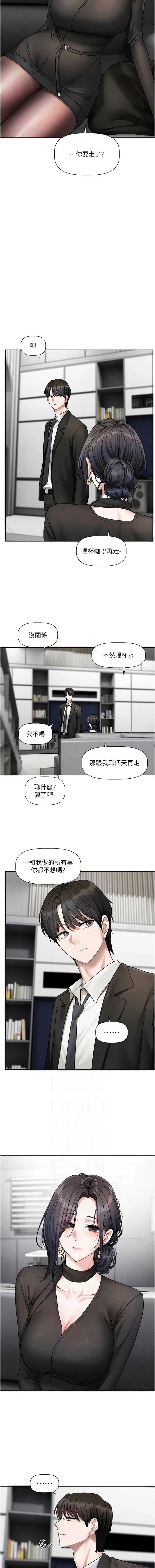 恋爱版本更新中 第18话 第2页