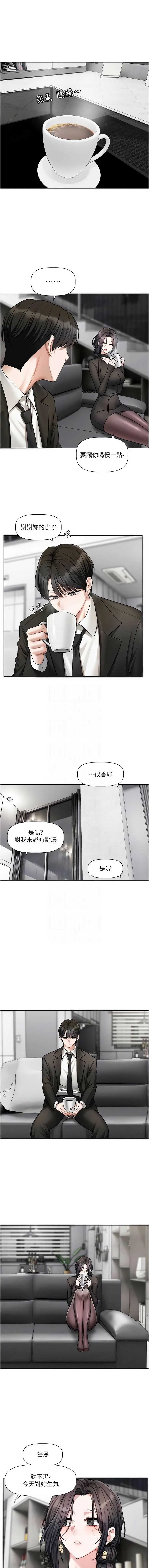 恋爱版本更新中 第18话 第4页