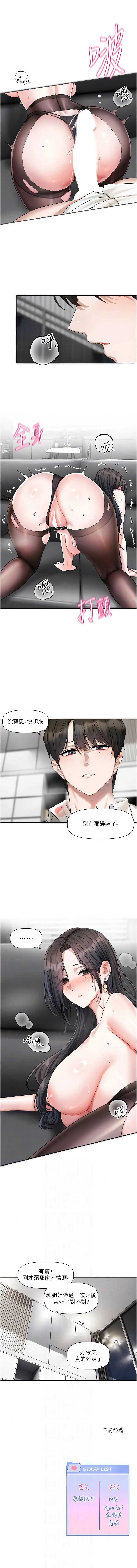 恋爱版本更新中 第19话 第11页