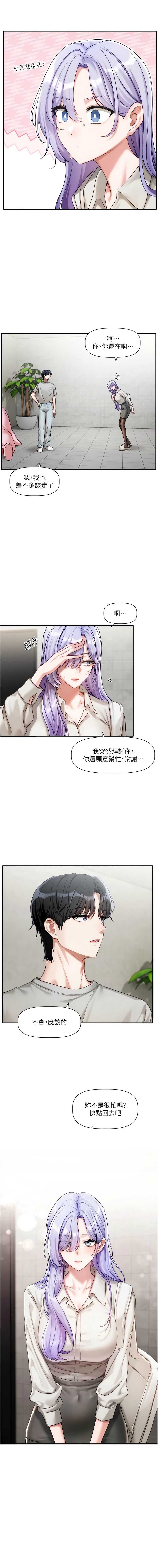 恋爱版本更新中 第2话 第14页