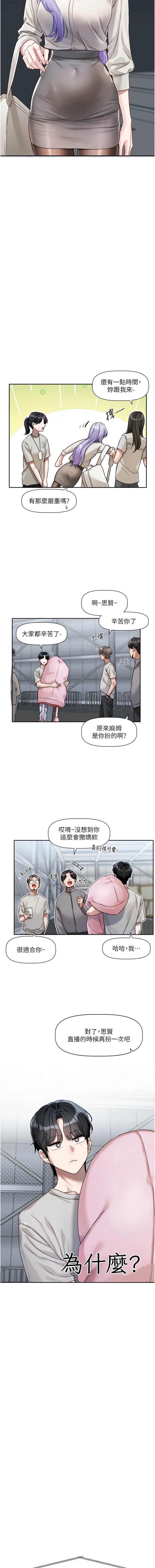 恋爱版本更新中 第2话 第16页