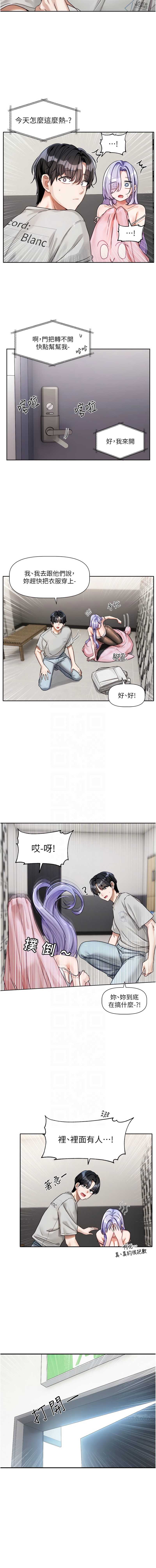 恋爱版本更新中 第2话 第5页