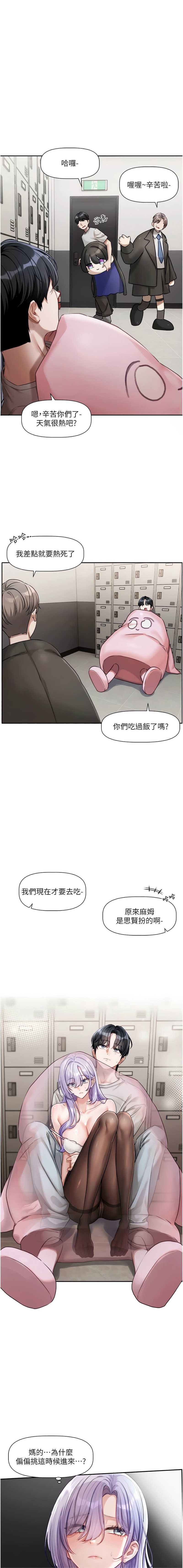 恋爱版本更新中 第2话 第7页